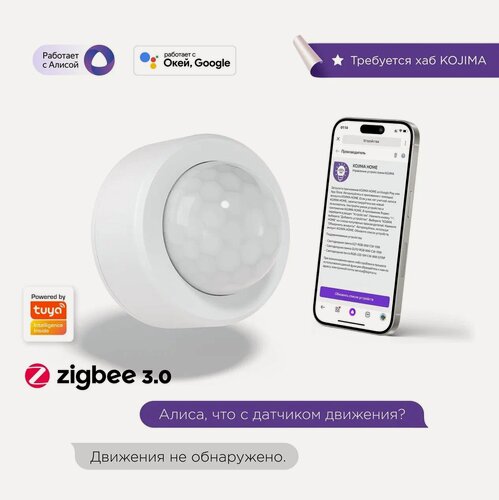 Изображение товара Умный датчик движения и освещенности Zigbee с Алисой и Google Assistant