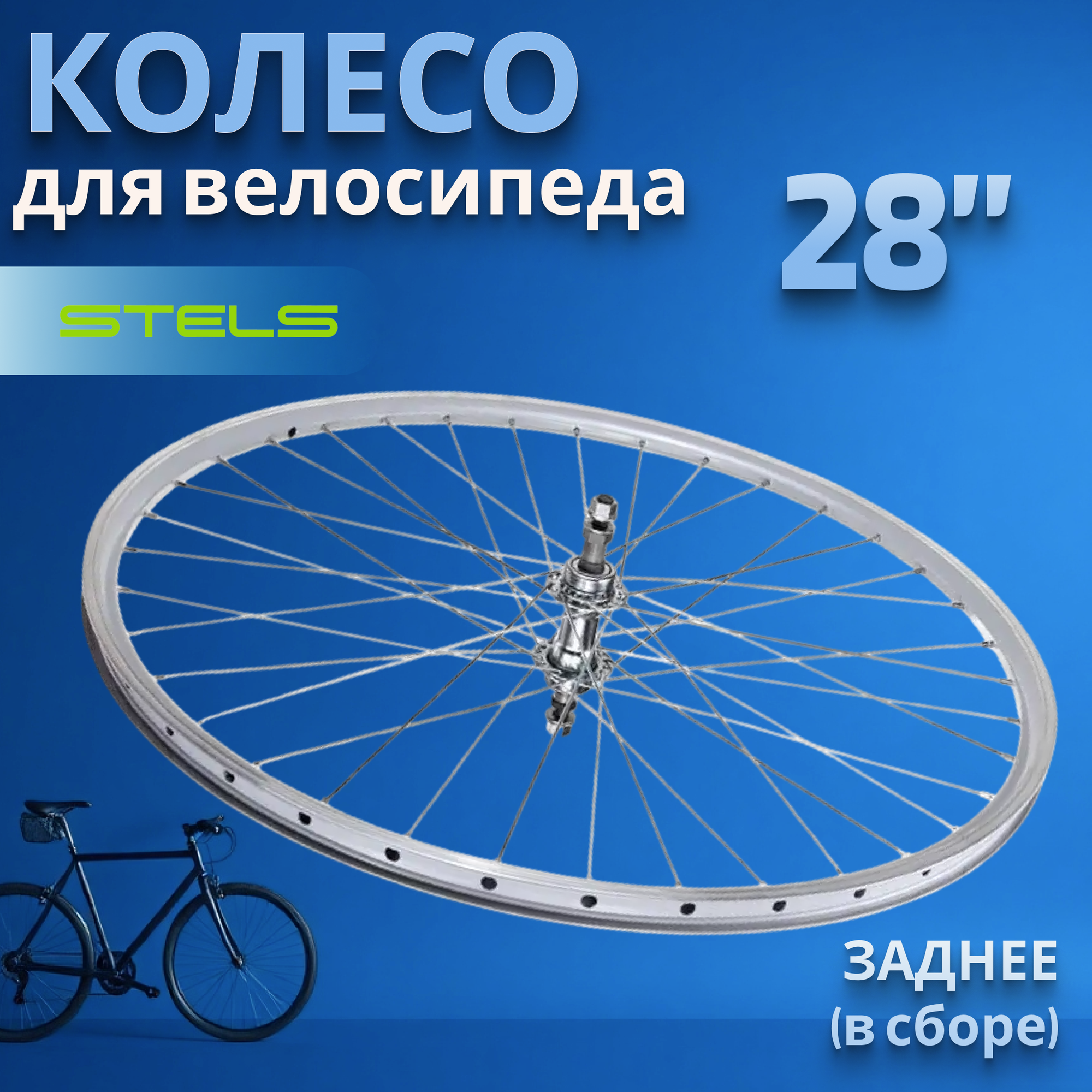 Колесо 28' заднее в сборе 7 скоростей/630007 (без покрышки)