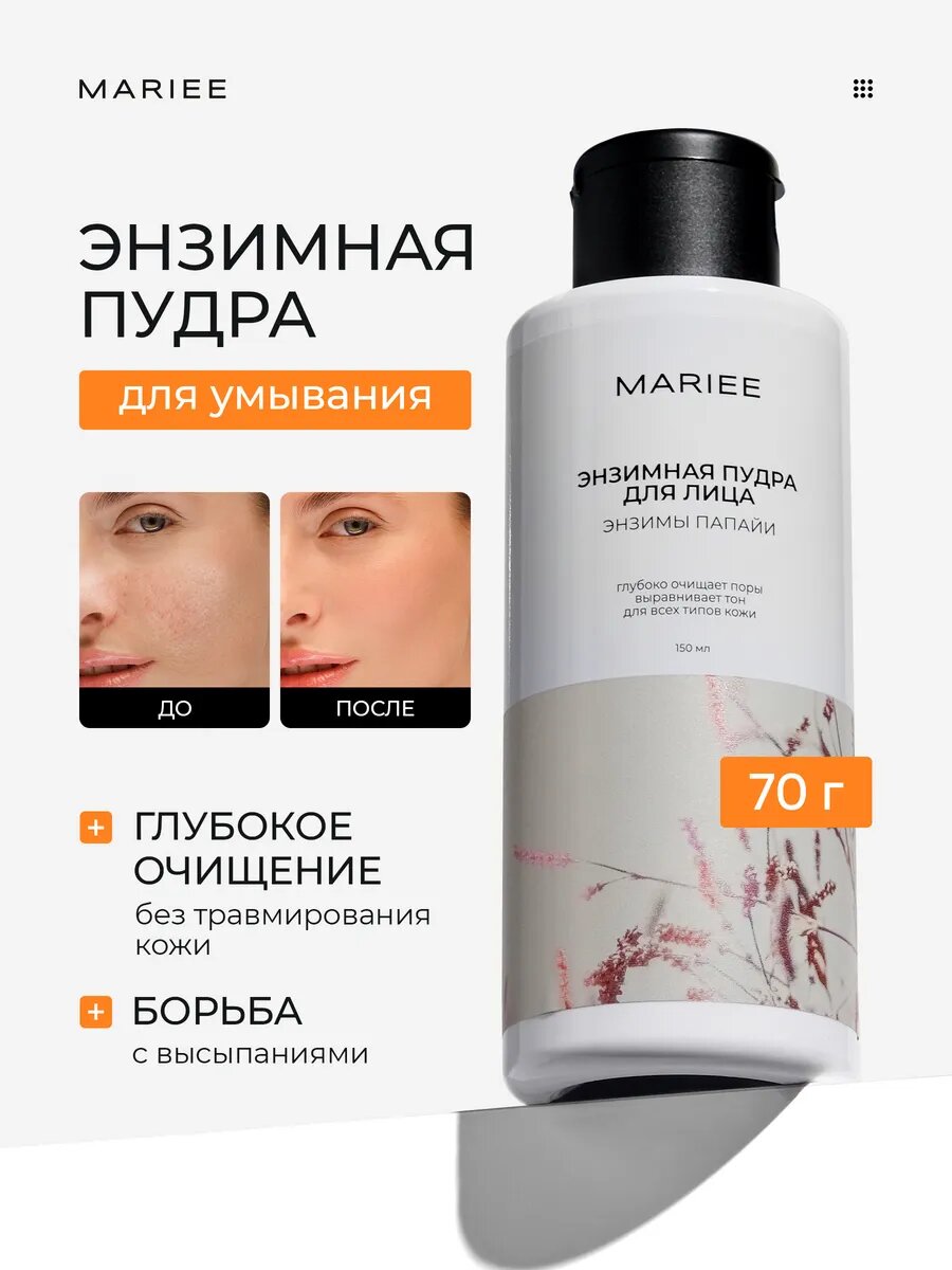 Энзимная пудра