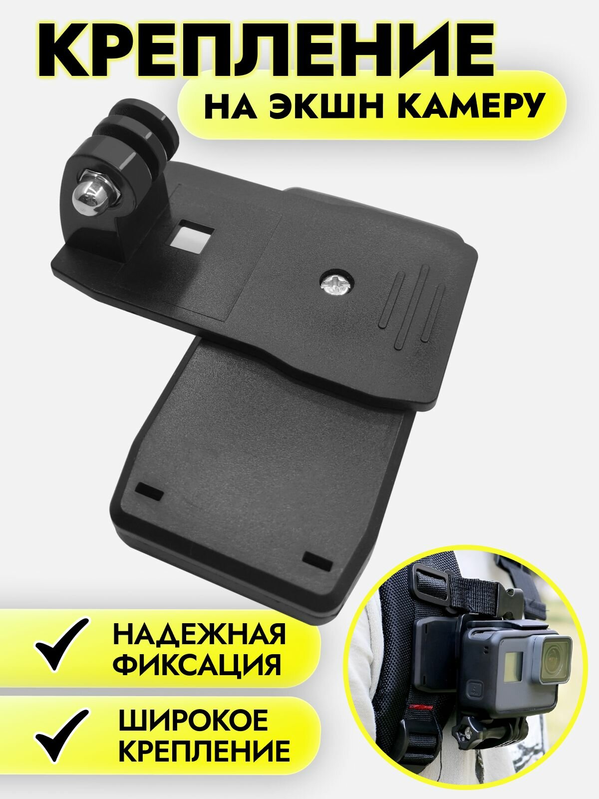 Крепление MoD BAS, для экшн-камеры, поворотный механизм, на шлем