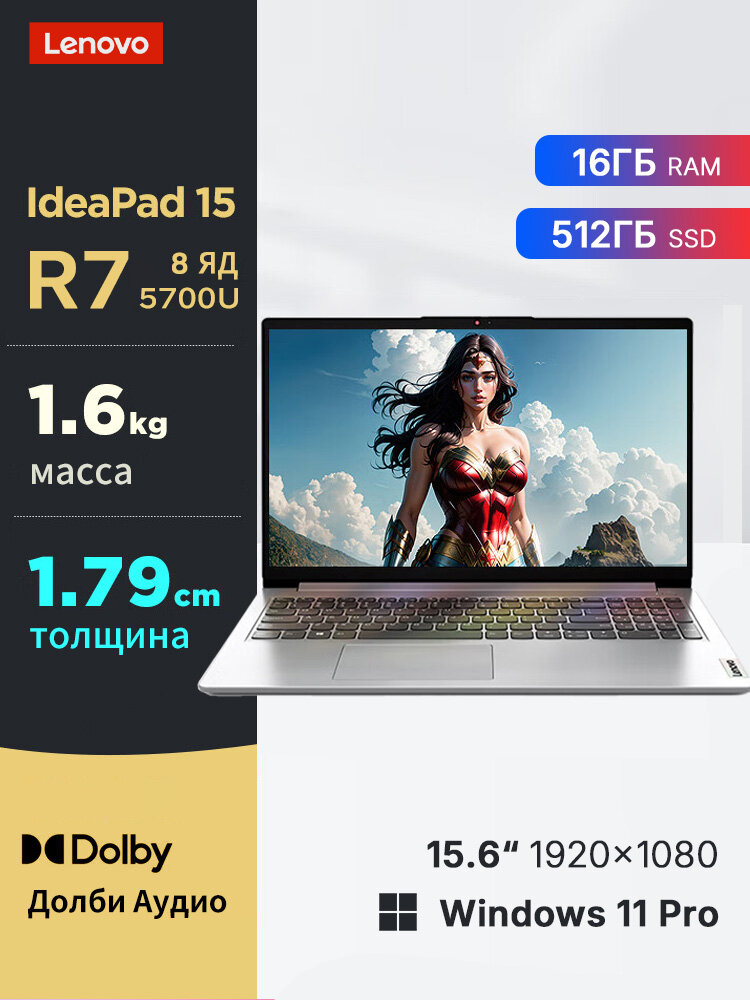 Ноутбук Lenovo Ideapad15,15.6", IPS, Ryzen7-5700U, ОЗУ 16ГБ, SSD 51216ГБ, Windows 11 Pro