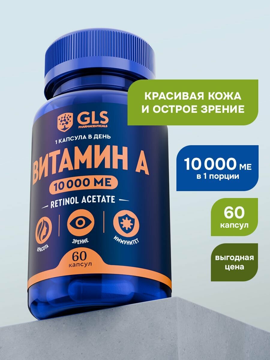 Витамин а 10000 МЕ / ретинол ацетат / бад, витамины для кожи, глаз и зрения, 60 капсул