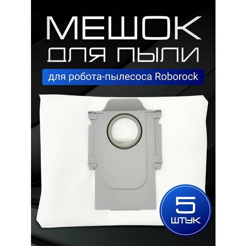 Мешок пылесборник для робот пылесоса Roborock Q7, S7, S8 и др. - 5 шт.