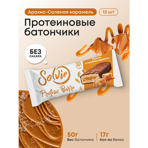 Протеиновые батончики без сахара, Solvie, 