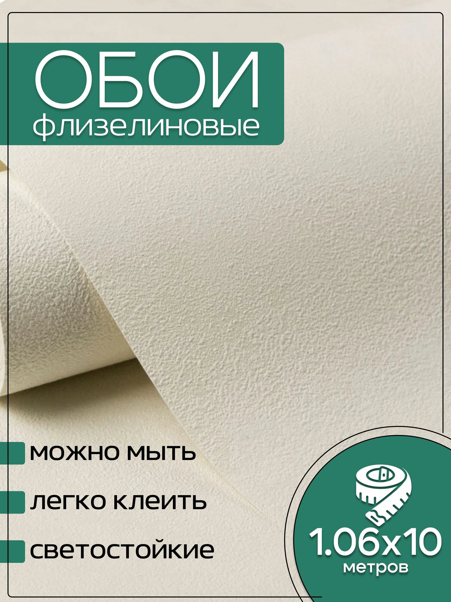 Обои флизелиновые бежевые Аспект Delux 70601-12 106Х10м. Для спальни зала коридора.
