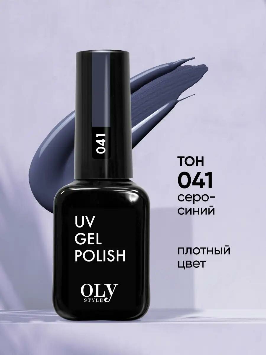 Olystyle Гель-лак для ногтей плотный цвет, тон 041 серо-синий, 10мл