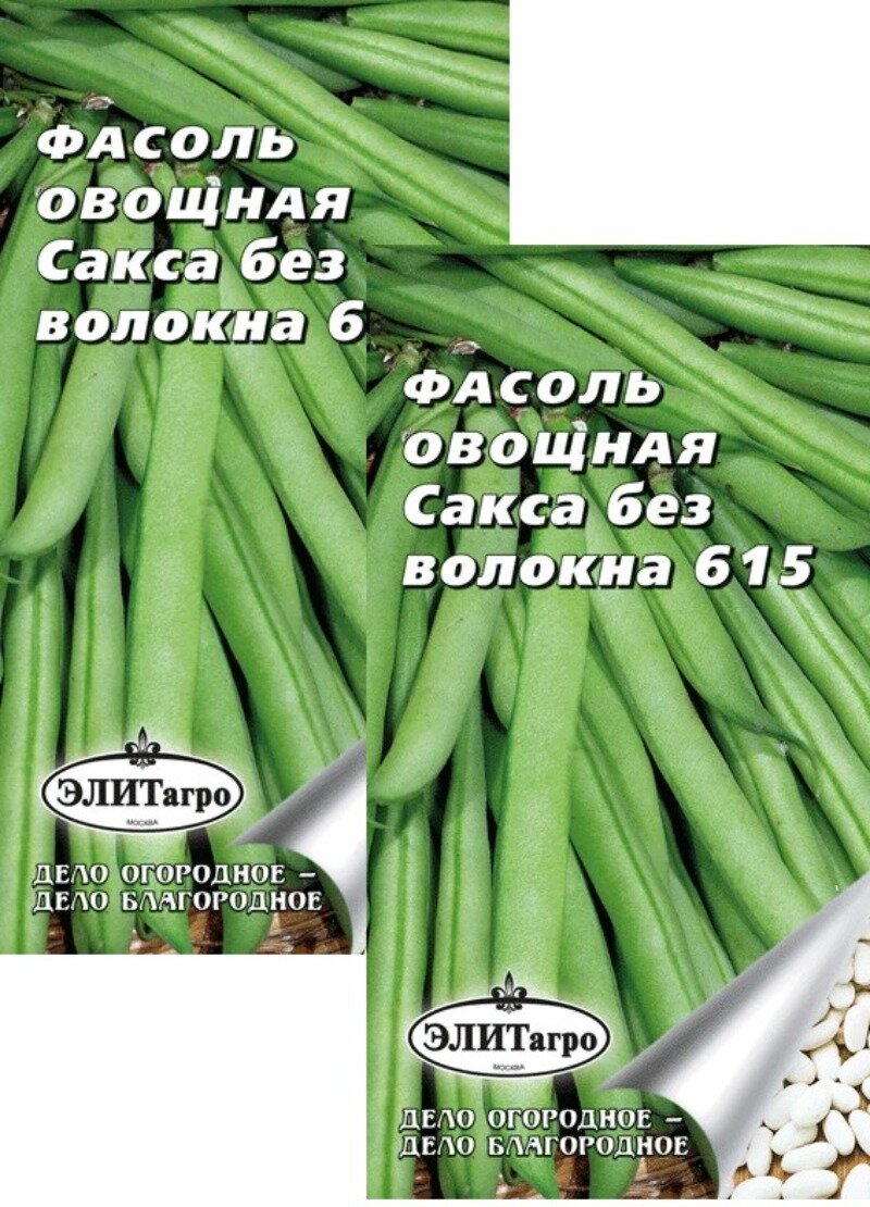 Семена Фасоль овощная Сакса без волокна 615 (4 г) 2 пакета скороспелая