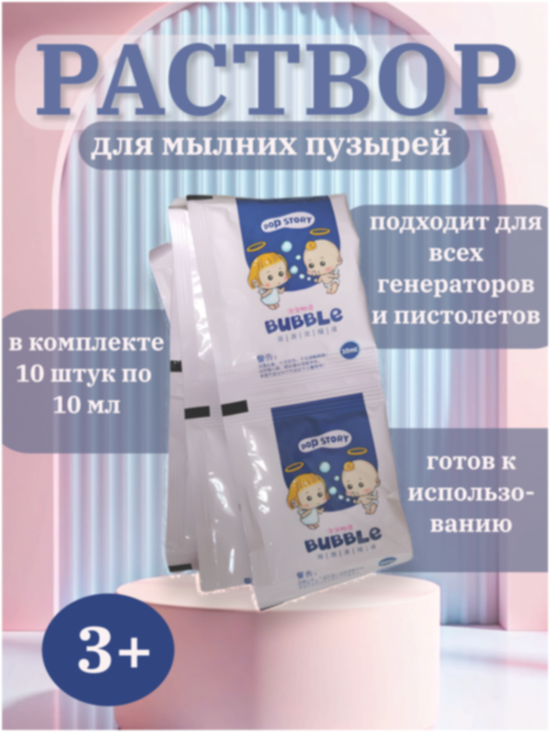 Вода для мыльных пузырей, 100 мл, для автоматов, бластеров и пистолетов