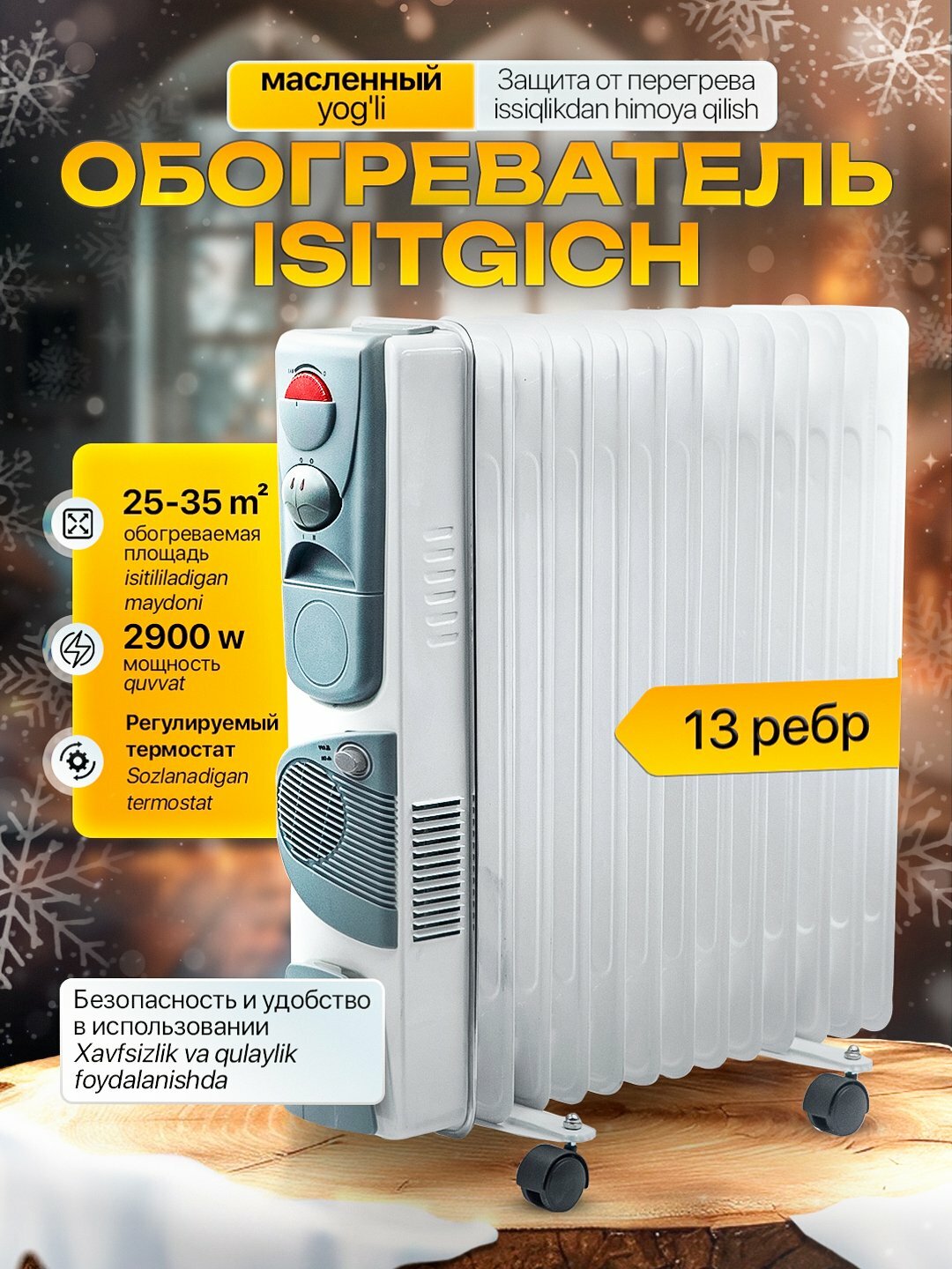 Масляный радиатор Arshia — мощный обогреватель для дома 2900 Вт, 15 секций