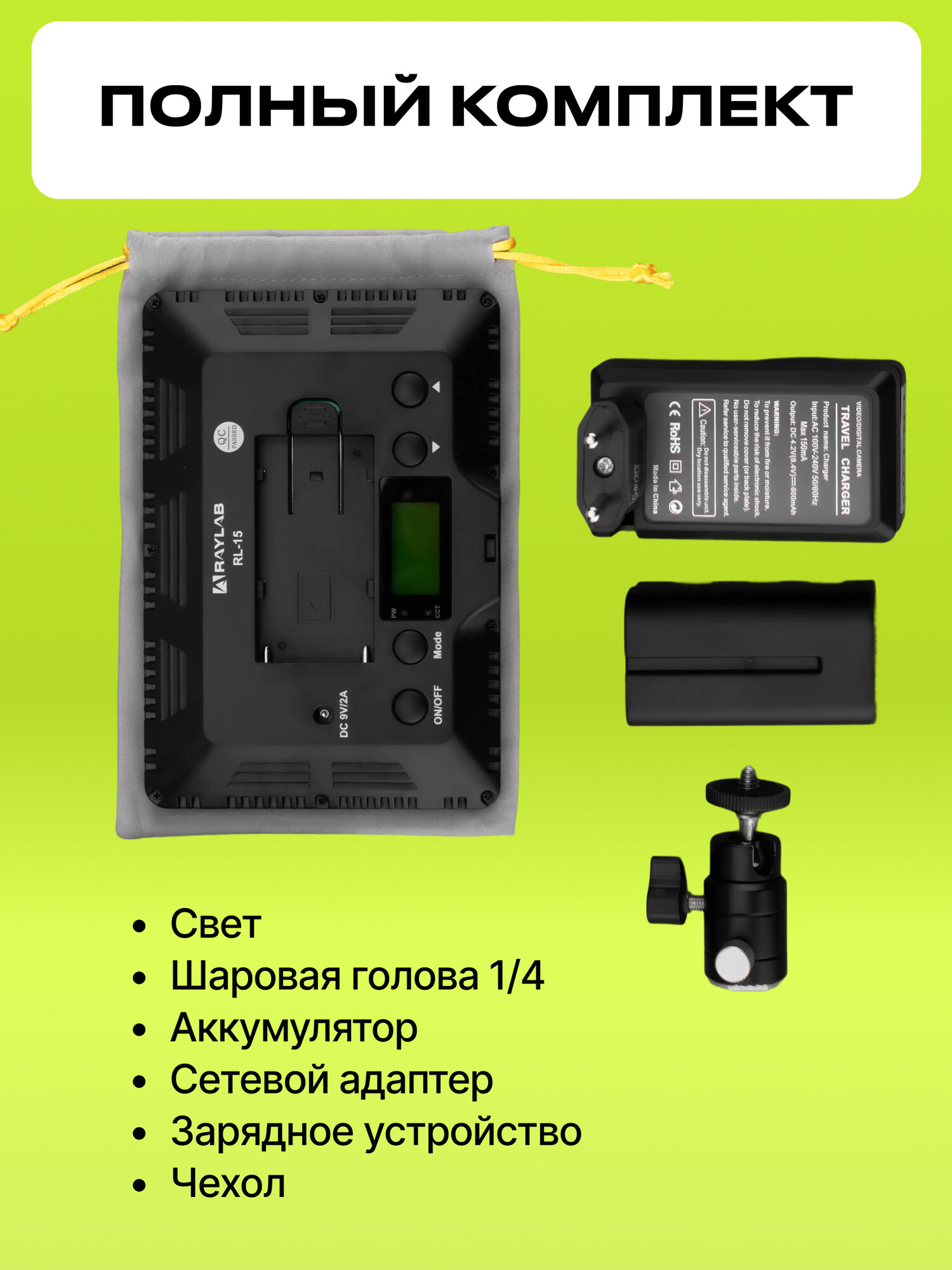 Осветитель светодиодный Raylab RL-15 3200-6500K — фото 1