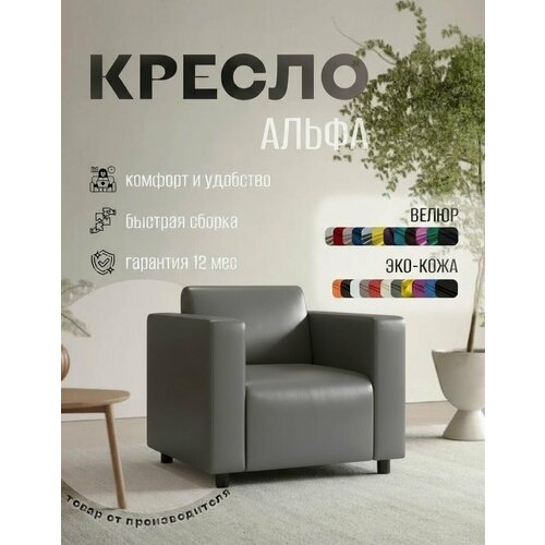 фото Кресло альфа с подлокотниками серая кожа. офис, дом, салон красоты, прихожая, гостиная, в зону ожидания. s-mebel