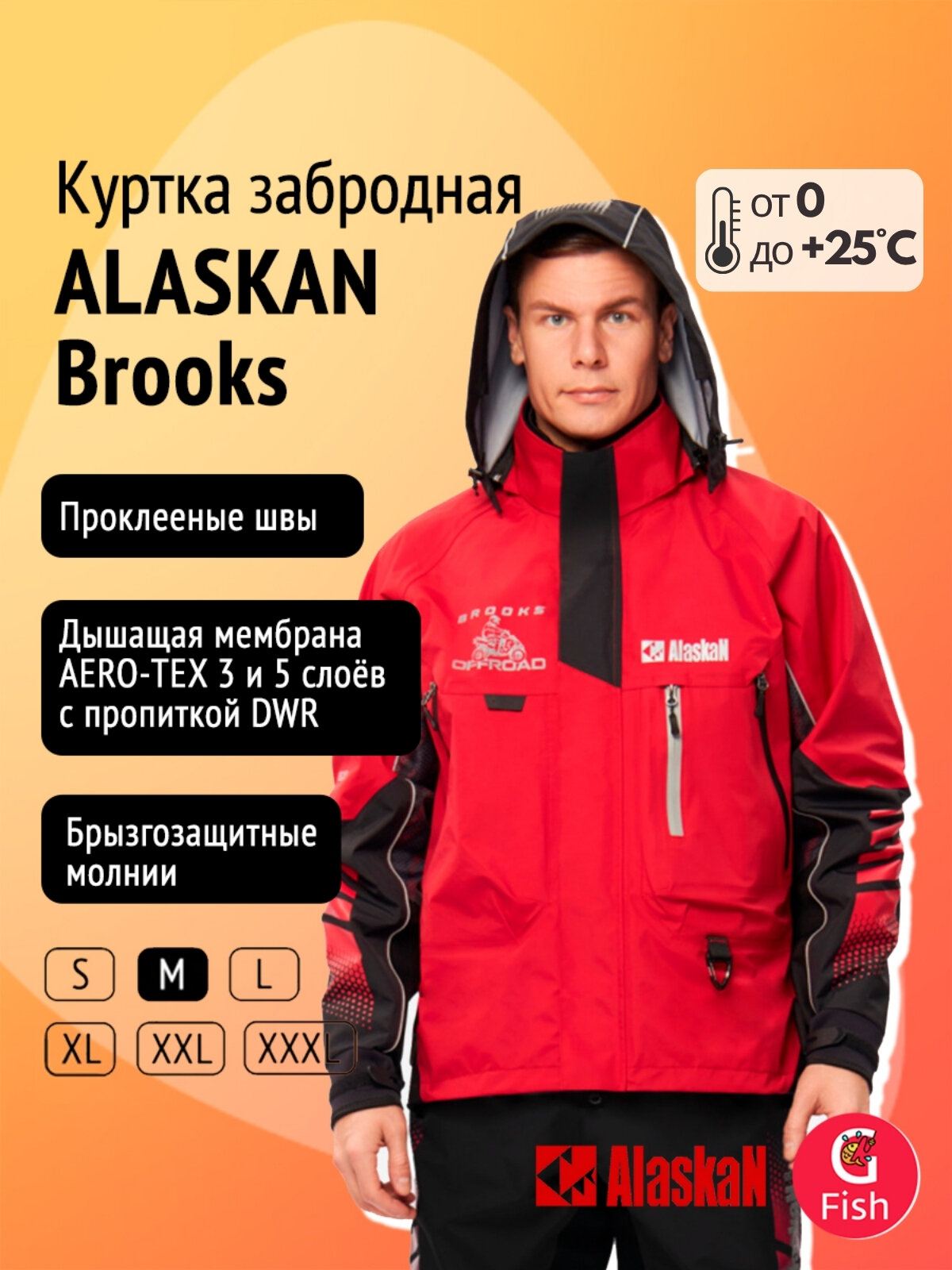 Куртка забродная Alaskan Brooks M/ демисезон/мужская/ Китай.