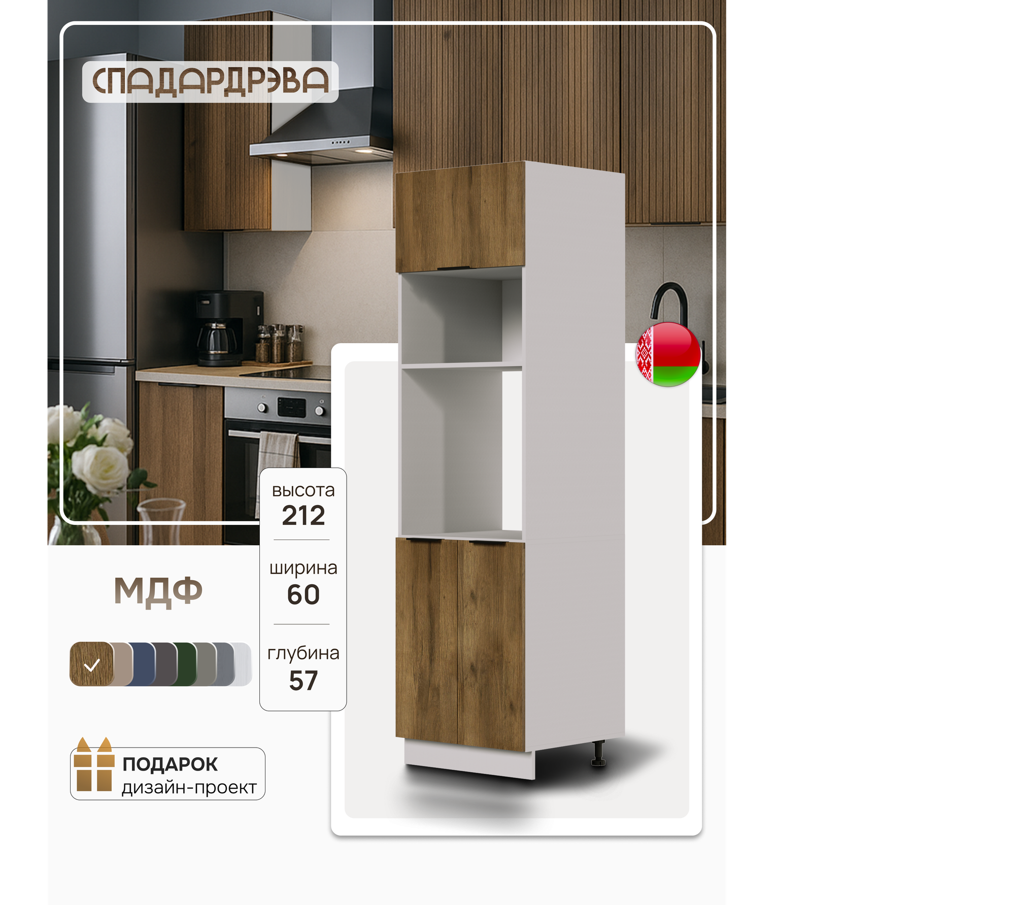 Модуль кухонный напольный шкаф пенал СпадарДрэва модульная кухня 60х57х212 см МДФ