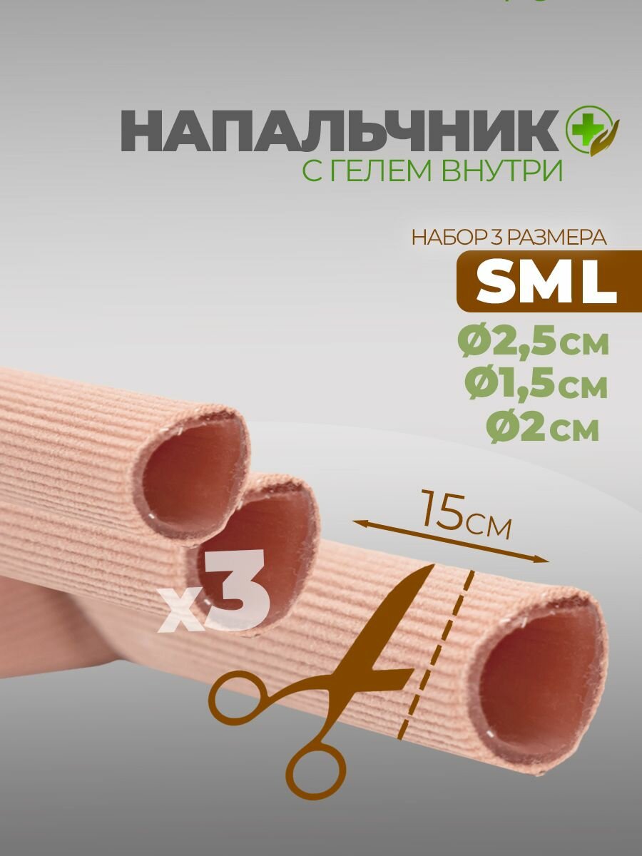 Напальчники силиконовые для ног от мозолей