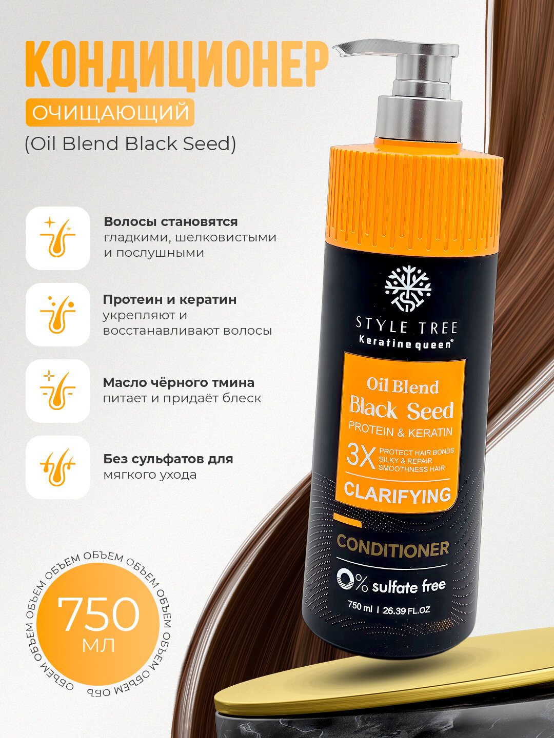 Кондиционер для очищения и питания волос Black Seed Oil Blend, без сульфатов, 750 мл