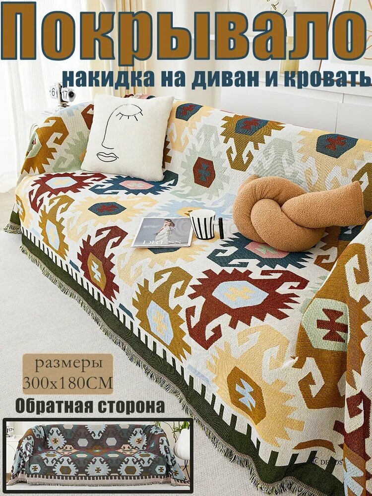 DENOS Покрывало Покрывало, Полиэстер с размерами: 300 см х 180 см