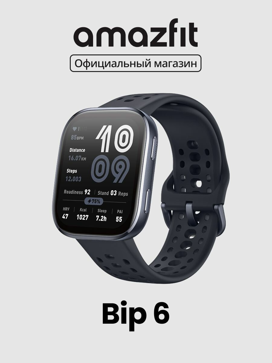 Смарт-часы Amazfit Bip, AMOLED-экран, черный, 14 режимов тренировок