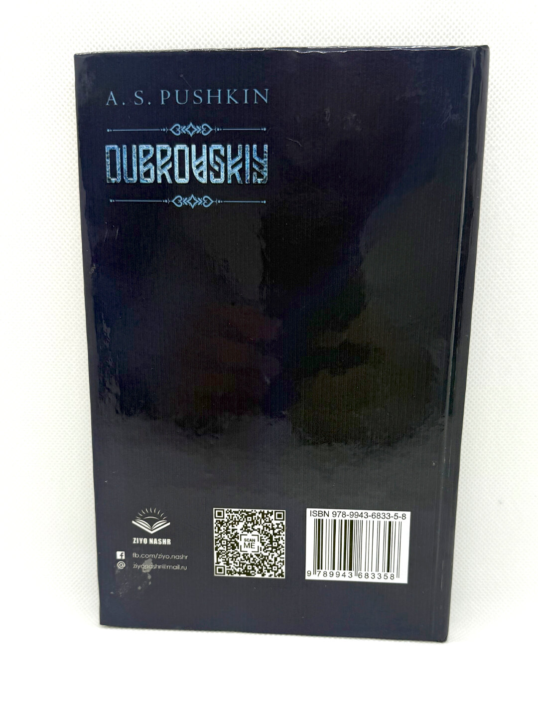 Книга, Дубровский, Александр Пушкин. — фото 1