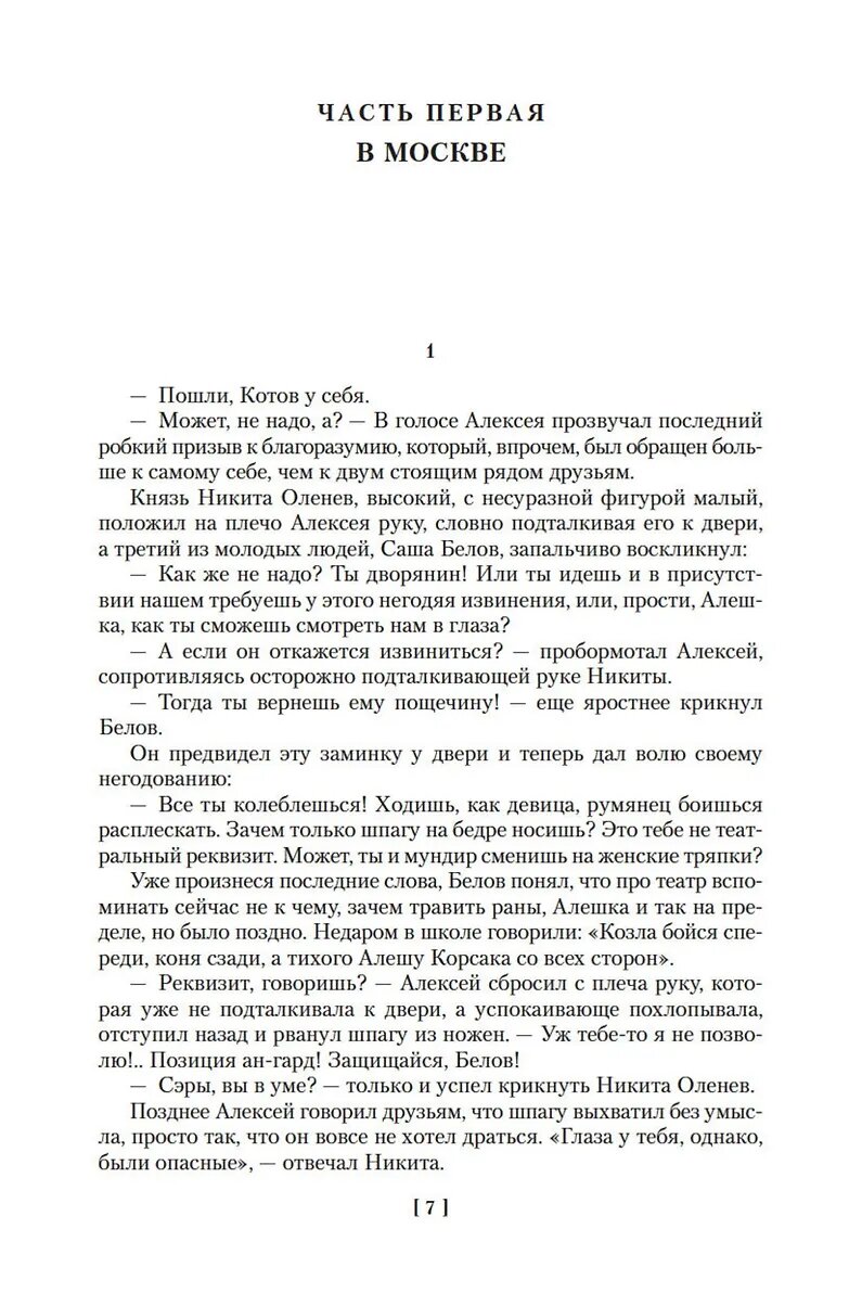Книга Соротокина Н."Гардемарины", исторический роман, тетралогия — фото 1