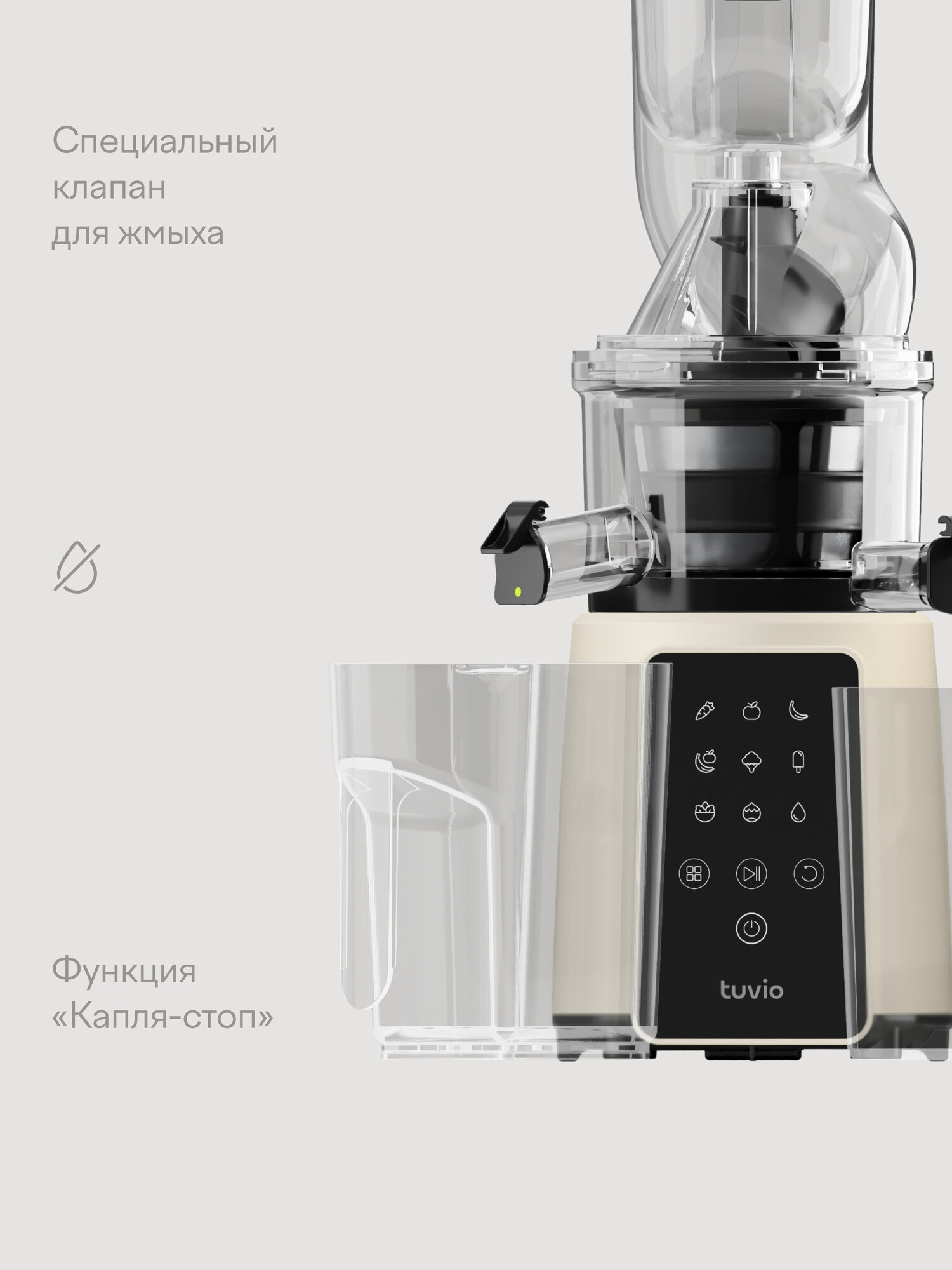 Шнековая соковыжималка с кухонным комбайном Tuvio TJ05PD, бежевая — фото 1