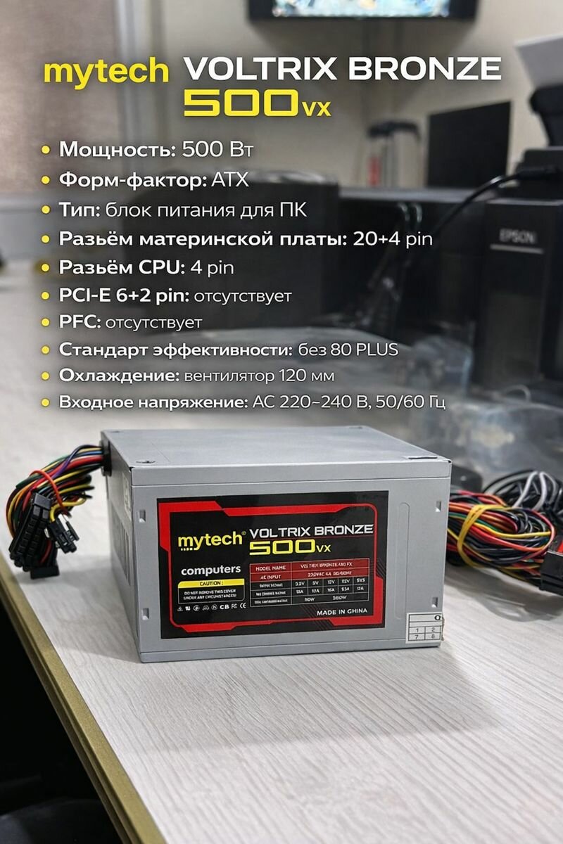 Блок питания mytech "VOLTRIX BRONZE", форм-фактор ATX, 500 Вт