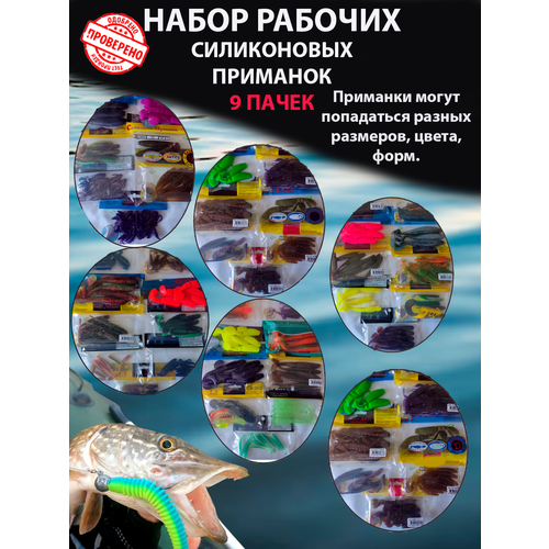 Набор для рыбалки силиконовые приманки