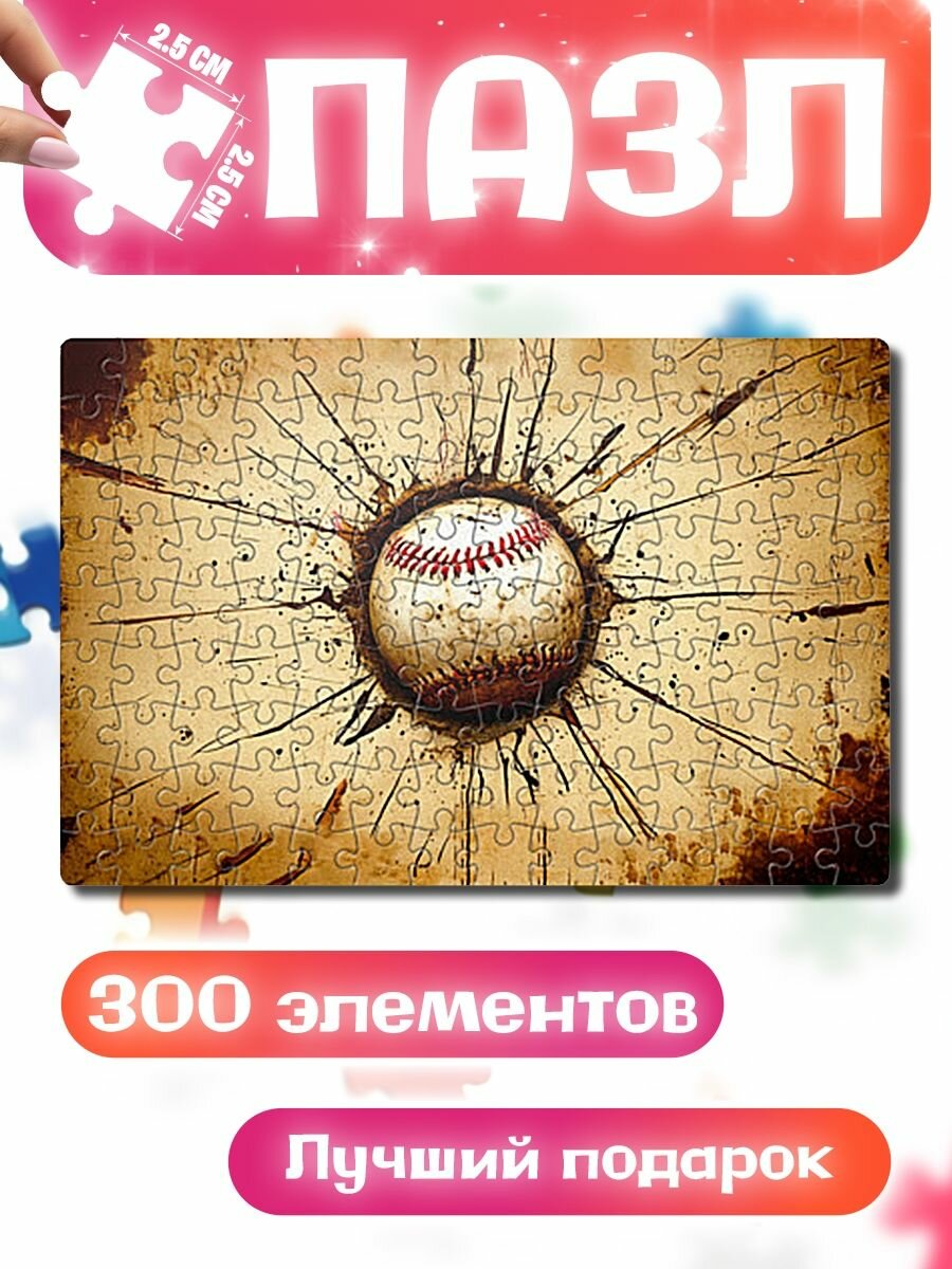 Пазлы для детей и взрослых Бейсбольный мяч на бежевом