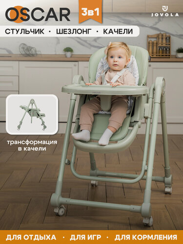 Изображение товара Стульчик шезлонг для кормления ребенка 3 в 1 Jovola Oscar, с функцией качели от 6 месяцев до 3 лет, зеленый