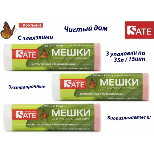 Мешки для мусора 3 упаковки SATE BIO 35л/15 шт с завязками, белые