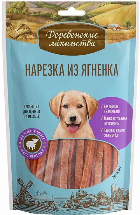 Деревенские лакомства для щенков Нарезка из ягненка 90г, 6 упаковок