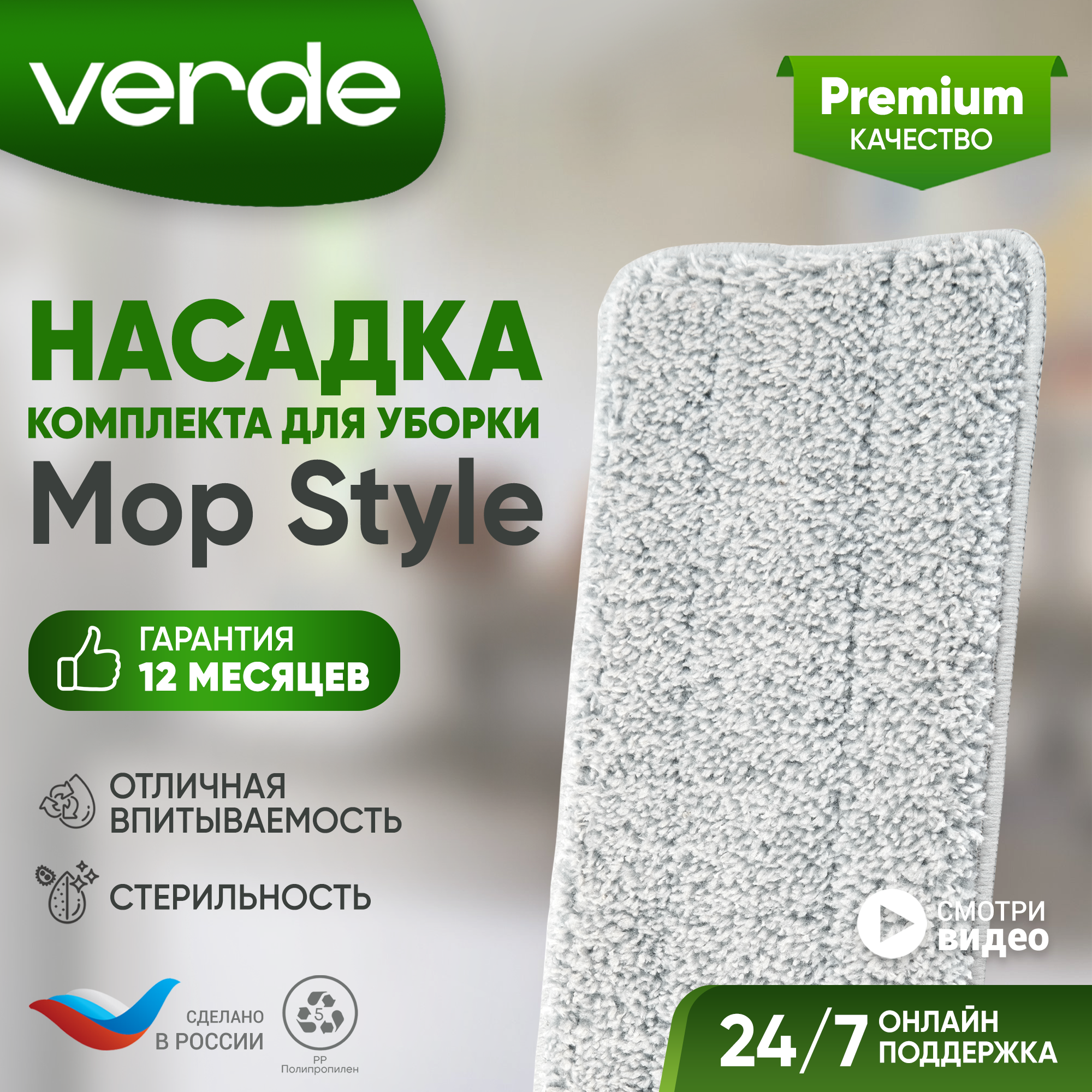 Сменная насадка для швабры из микрофибры / тряпка моп VERDE MOP STYLE - фотография № 2