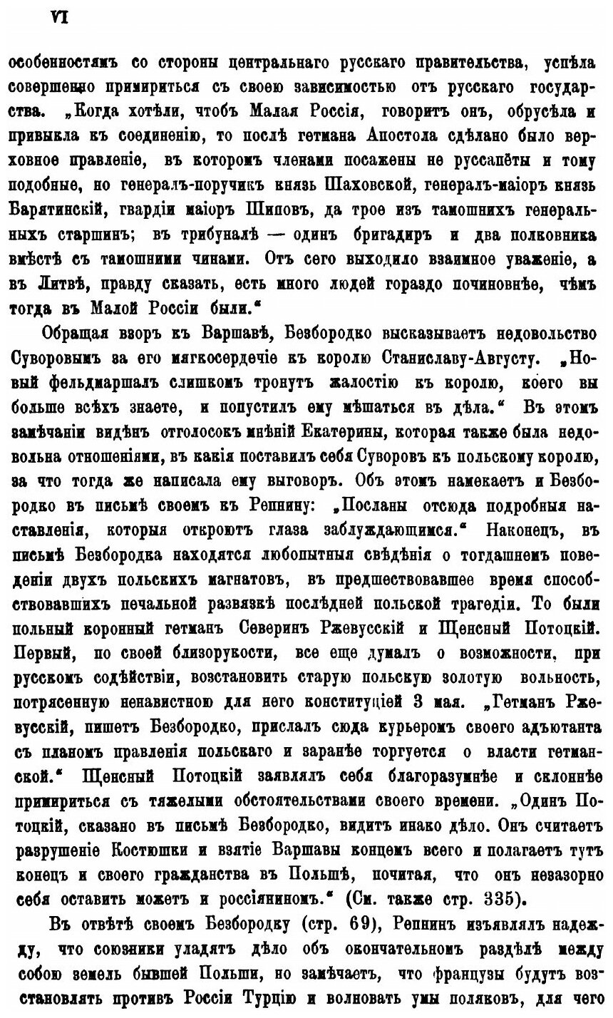 Книга Сборник Императорского Русского Исторического Общества, том 16 - фото №7