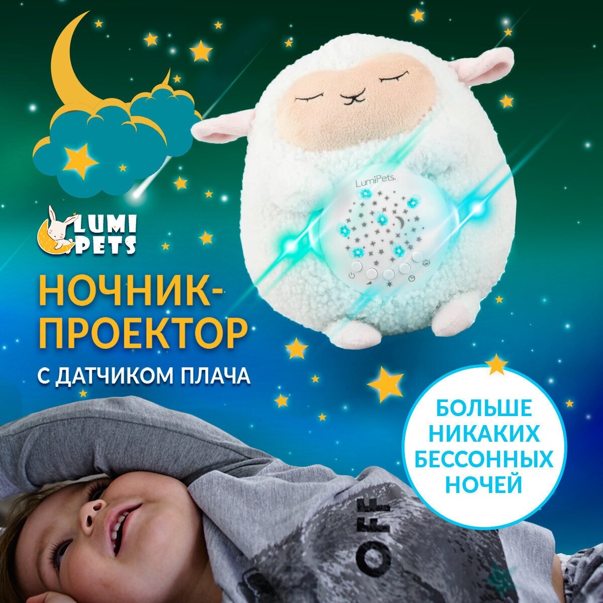 Ночник детский для сна, светильник настольный, белый шум для детей, Овечка на кроватку с датчиком плача - фотография № 1