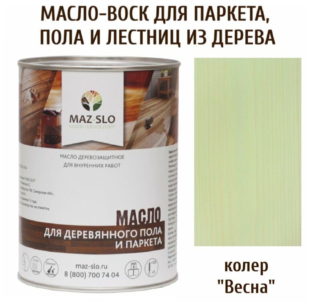 Масло для деревянного пола, паркета, лестниц цвет Весна