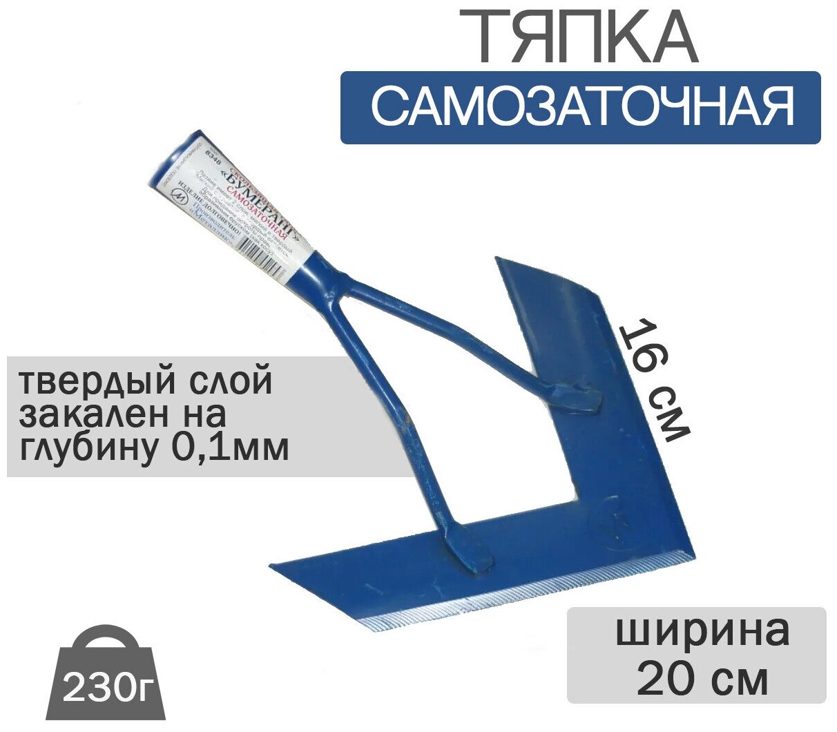 Тяпка-мотыга плоскорез самозаточная 