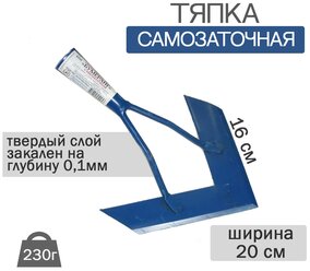 Тяпка-мотыга плоскорез самозаточная "Бумеранг-Экстра" синяя