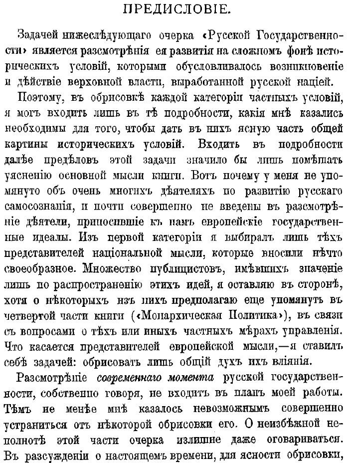 Книга Монархическая государственность - фото №5