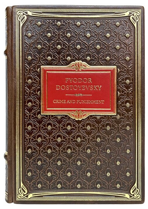 Fyodor Dostoevsky - Crime and Punishment. Фёдор Достоевский - Преступление и наказание на английском языке. Книга в кожаном переплете