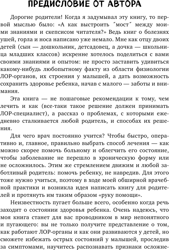 Детский ЛОР. Как защитить здоровье ушек, носика и горлышка - фото №11