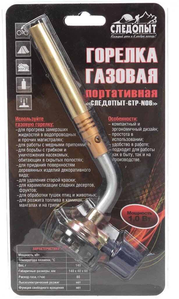 Газовая горелка СЛЕДОПЫТ GTP-N06 140