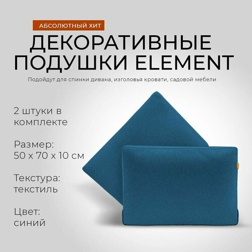 Подушки 50x70 декоративные Leroy Element, синие