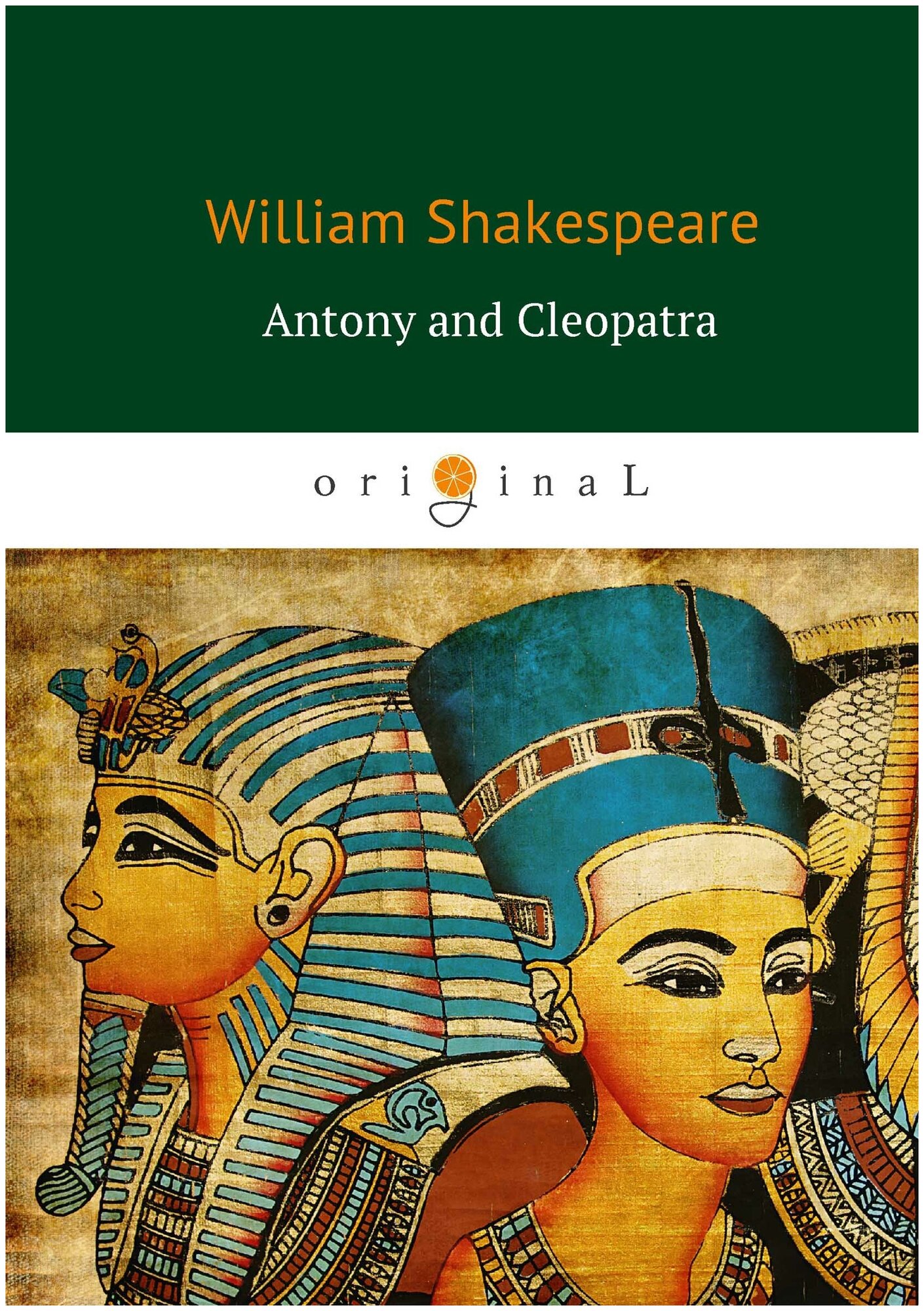 Antony and Cleopatra / Антоний и Клеопатра
