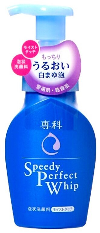 Shiseido пенка увлажняющая для умывания с гиалуроновой кислотой и протеинами шелка Senka Speedy Perfect Whip для сухой и нормальной кожи, 150 мл
