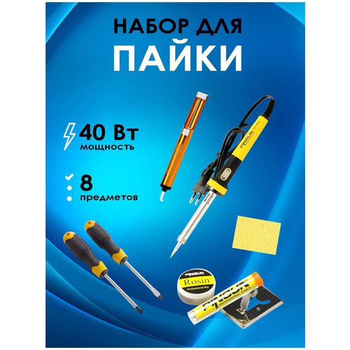 Паяльник электрический PS-640 набор для пайки (8 предметов) набор для пайки navigator 6 предметов