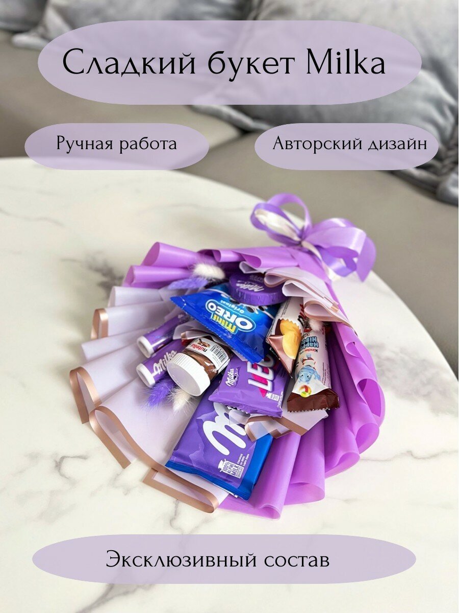 Сладкий букет Milka