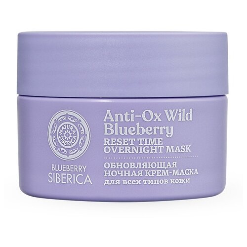 Купить Natura Siberica Ночная крем-маска обновляющая Anti-Ox Wild Blueberry, 50 мл