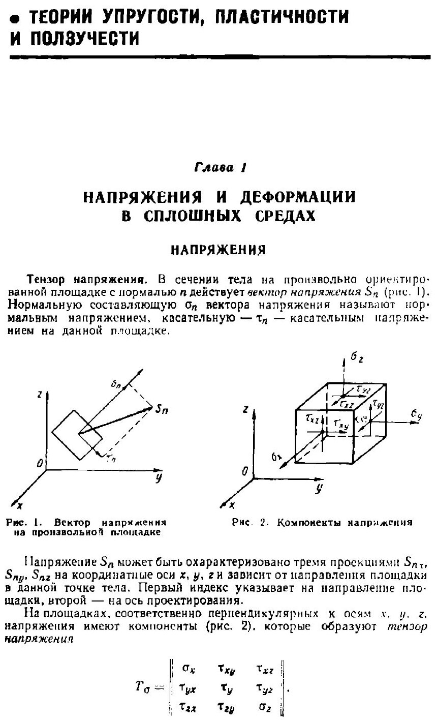Книга Прочность. Устойчивость. Колебания. Том 1 - фото №6