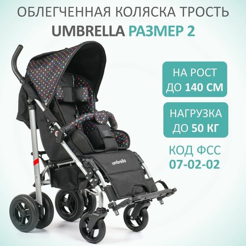 Кресло-коляска для детей с ДЦП Vitea Care UMBRELLA NEW, размер 2 пневматические колеса на рост ребенка 120-140см цвет цветной горох