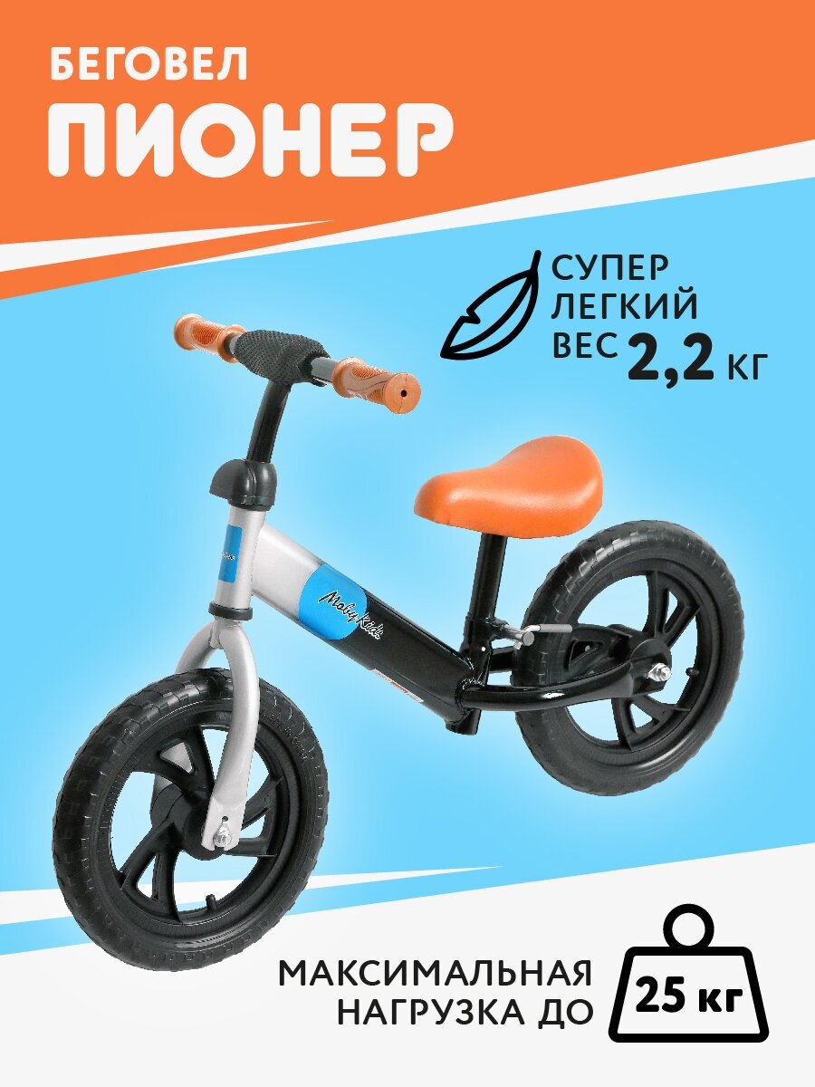 Беговел Moby Kids Scout колёса 12 дюймов (305 см.) EVA