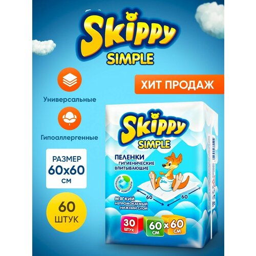 Пеленки детские гигиенические впитывающие Skippy Simple, р-р 60x60 60 шт. (2 уп. по 30 шт.), 8126